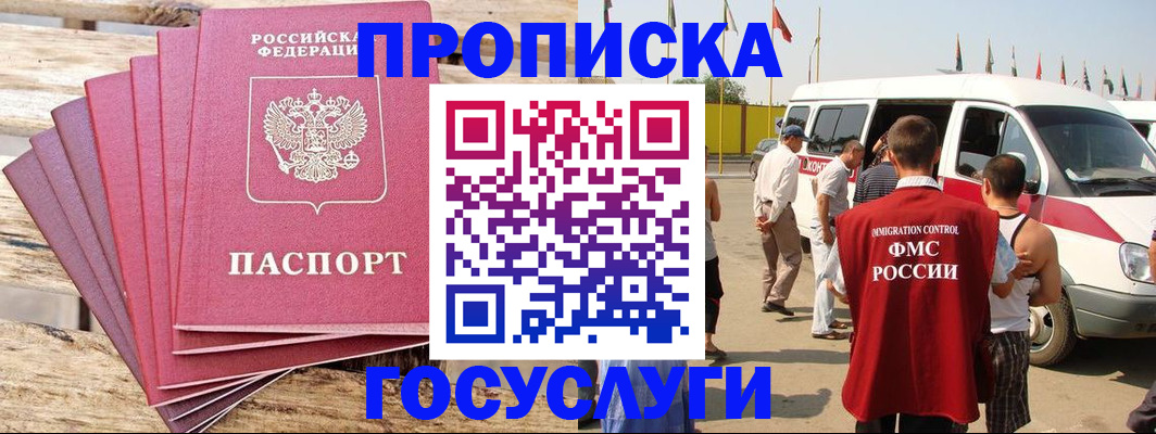 временная регистрация 2025 в Райчихинске