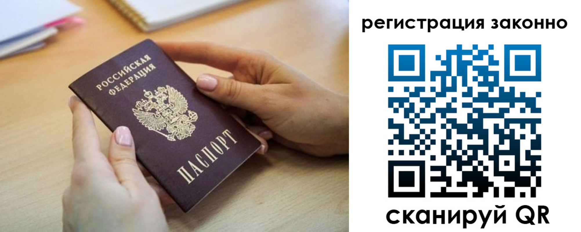 прописка регистрация в Райчихинске