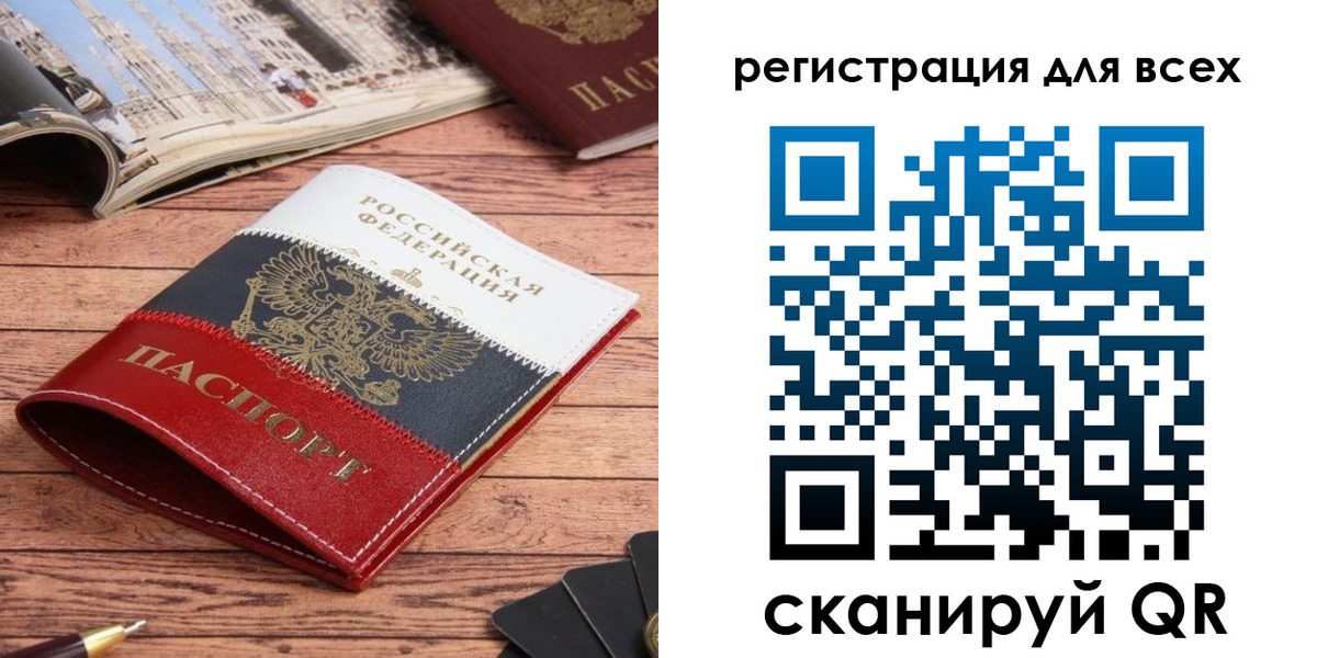 прописка 2025 в Райчихинске