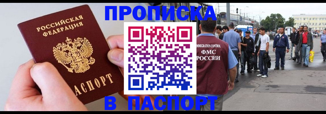 прописка паспорт в Райчихинске