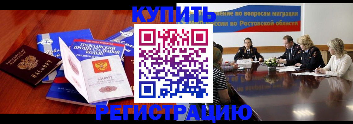 прописка 2025 в Райчихинске