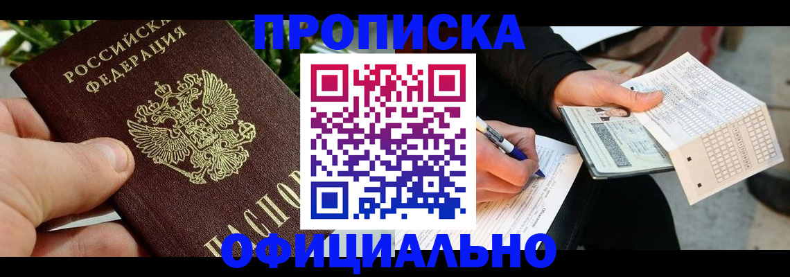 регистрация в Райчихинске