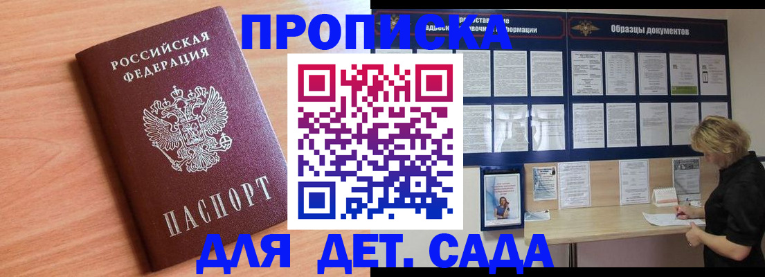 прописка от собственника в Райчихинске