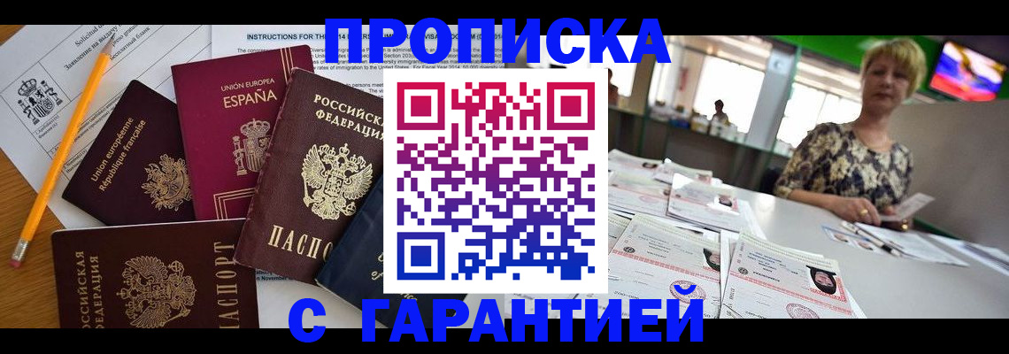 прописка для школы в Райчихинске